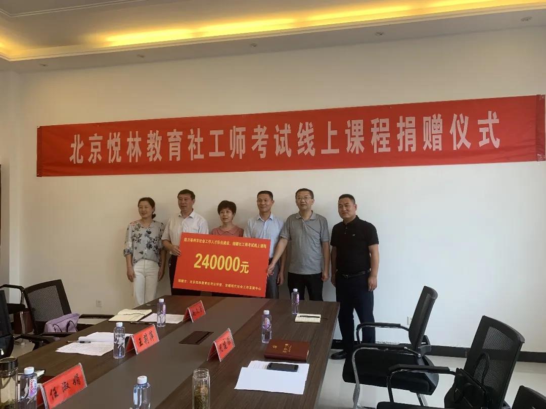 传递关爱，助力亳州市社工发展
