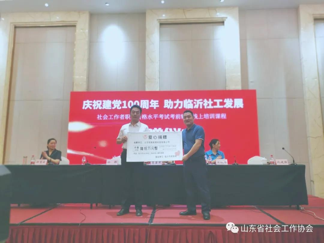 庆祝建党100周年，悦林助力临沂社工发展