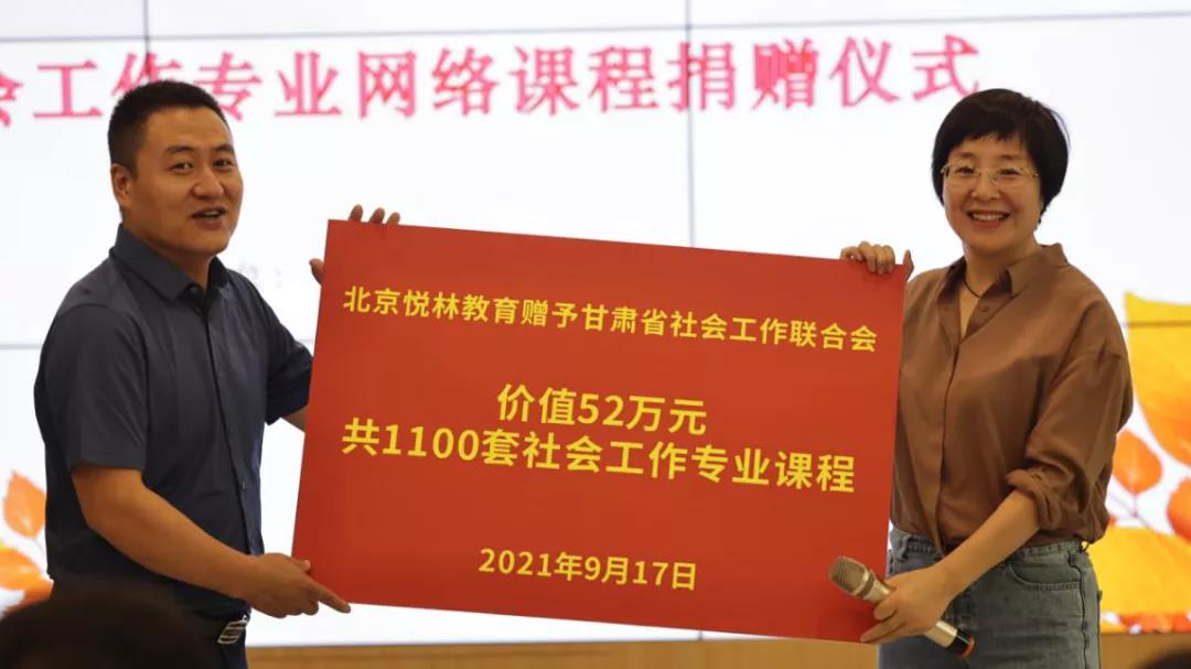 社考云学堂-助力乡村振兴 推动甘肃社会工作高质量发展