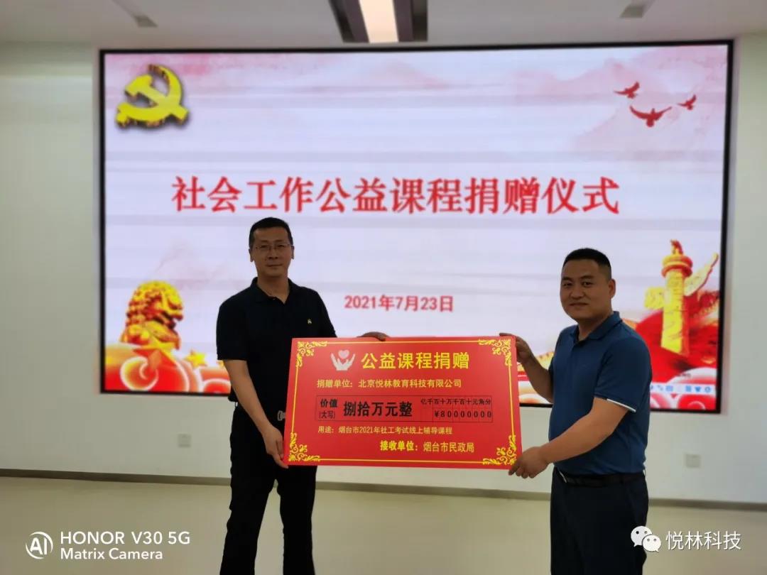 传递关爱 助力烟台社工发展